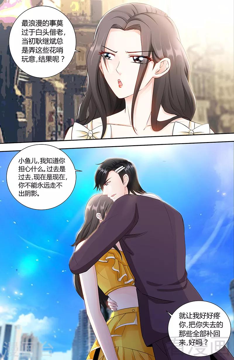 第84话 做你的小白脸1
