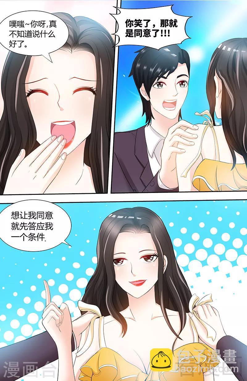 第84话 做你的小白脸2