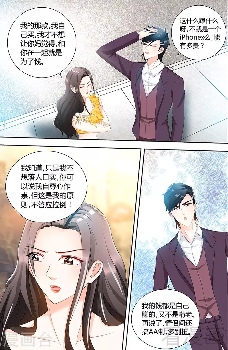 第84话 做你的小白脸3