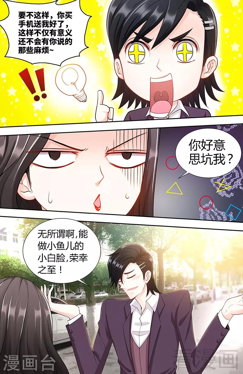 第84话 做你的小白脸4
