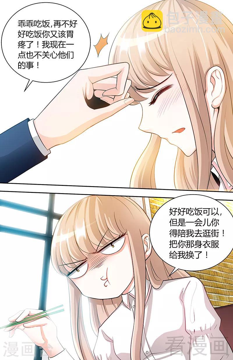 第84话 做你的小白脸5