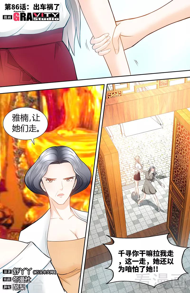 第86话 出车祸了0