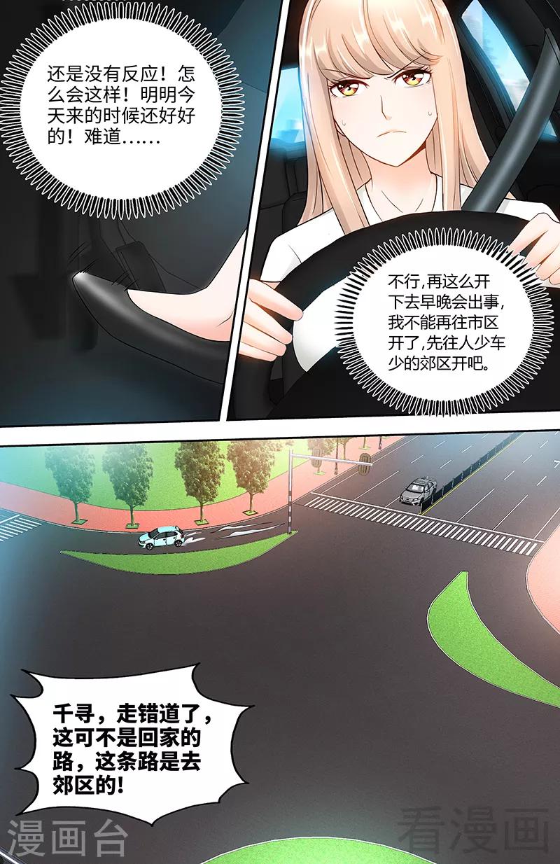 第86话 出车祸了4