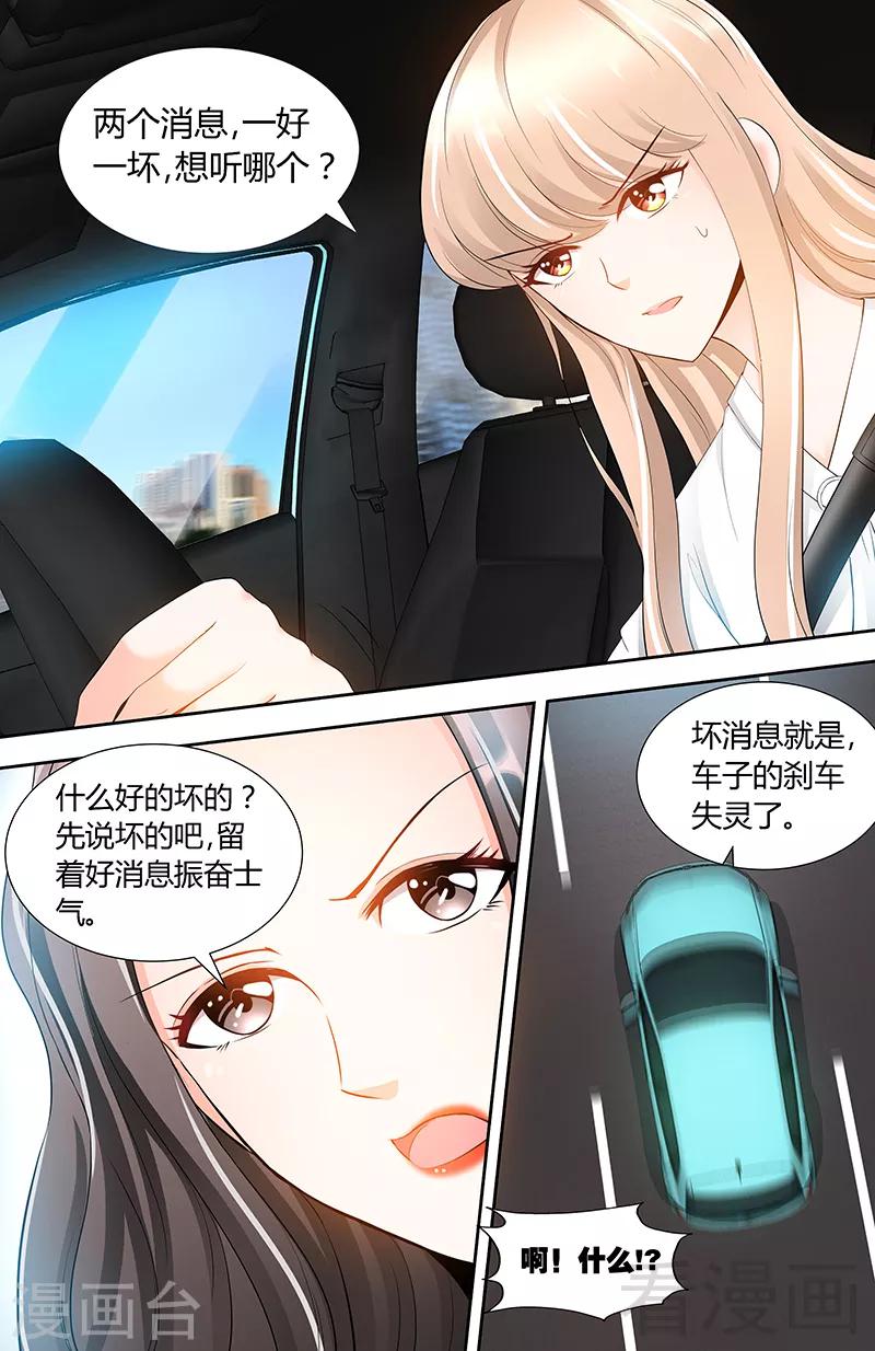 第86话 出车祸了5