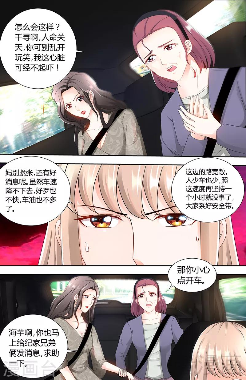第86话 出车祸了6