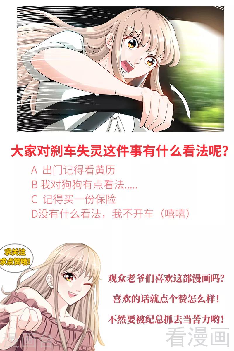 第86话 出车祸了9