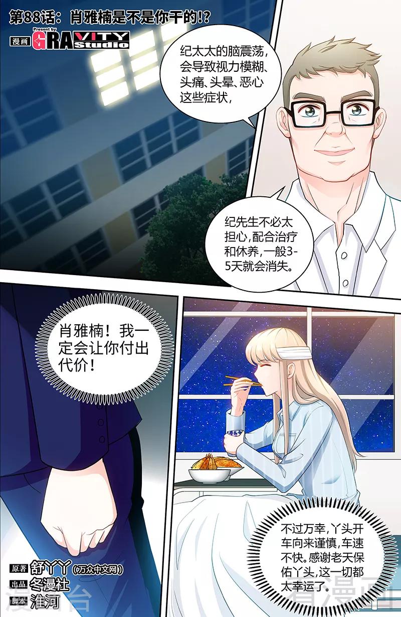 第88话 肖雅楠是不是你干的0