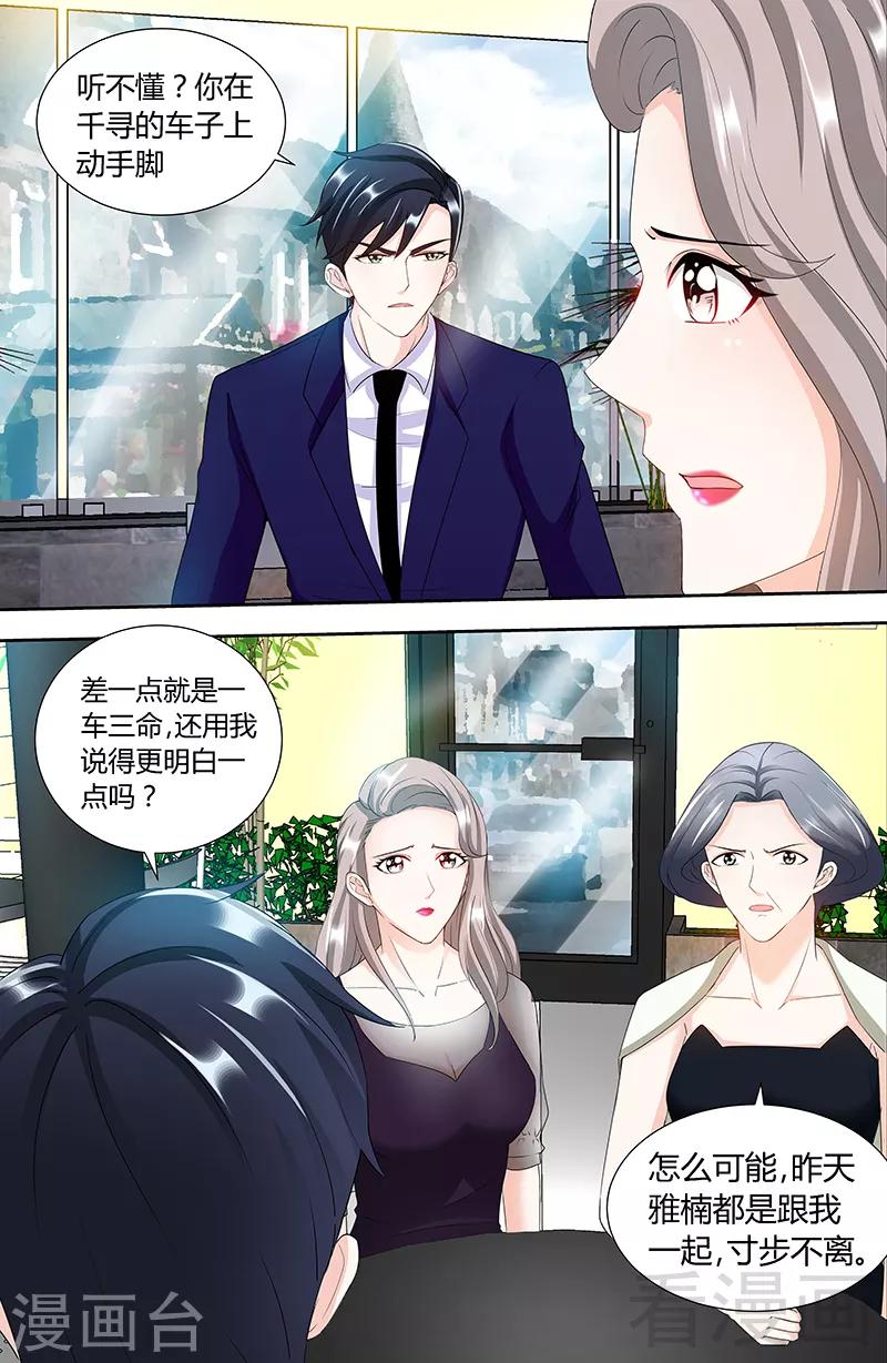 第88话 肖雅楠是不是你干的3