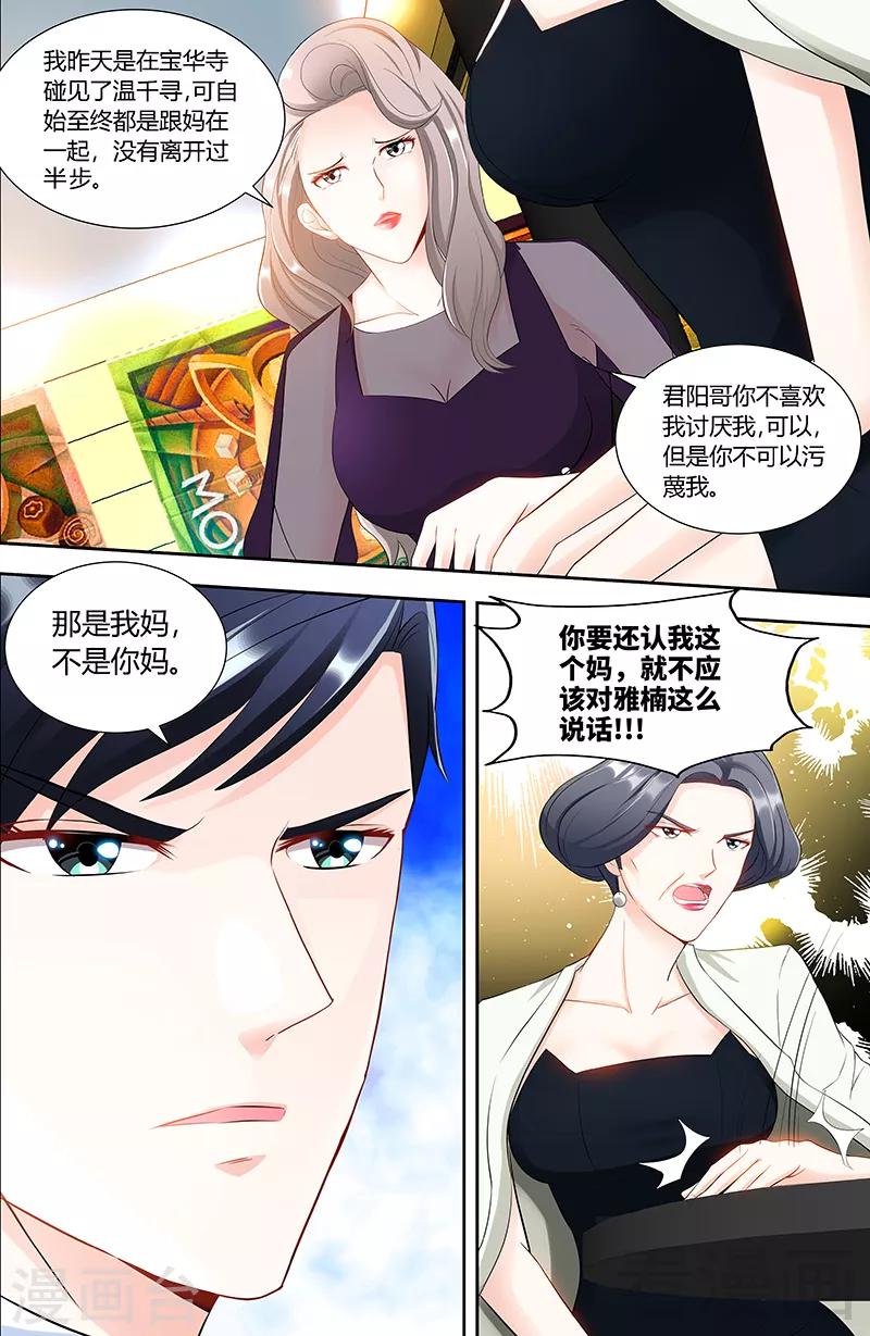 第88话 肖雅楠是不是你干的4