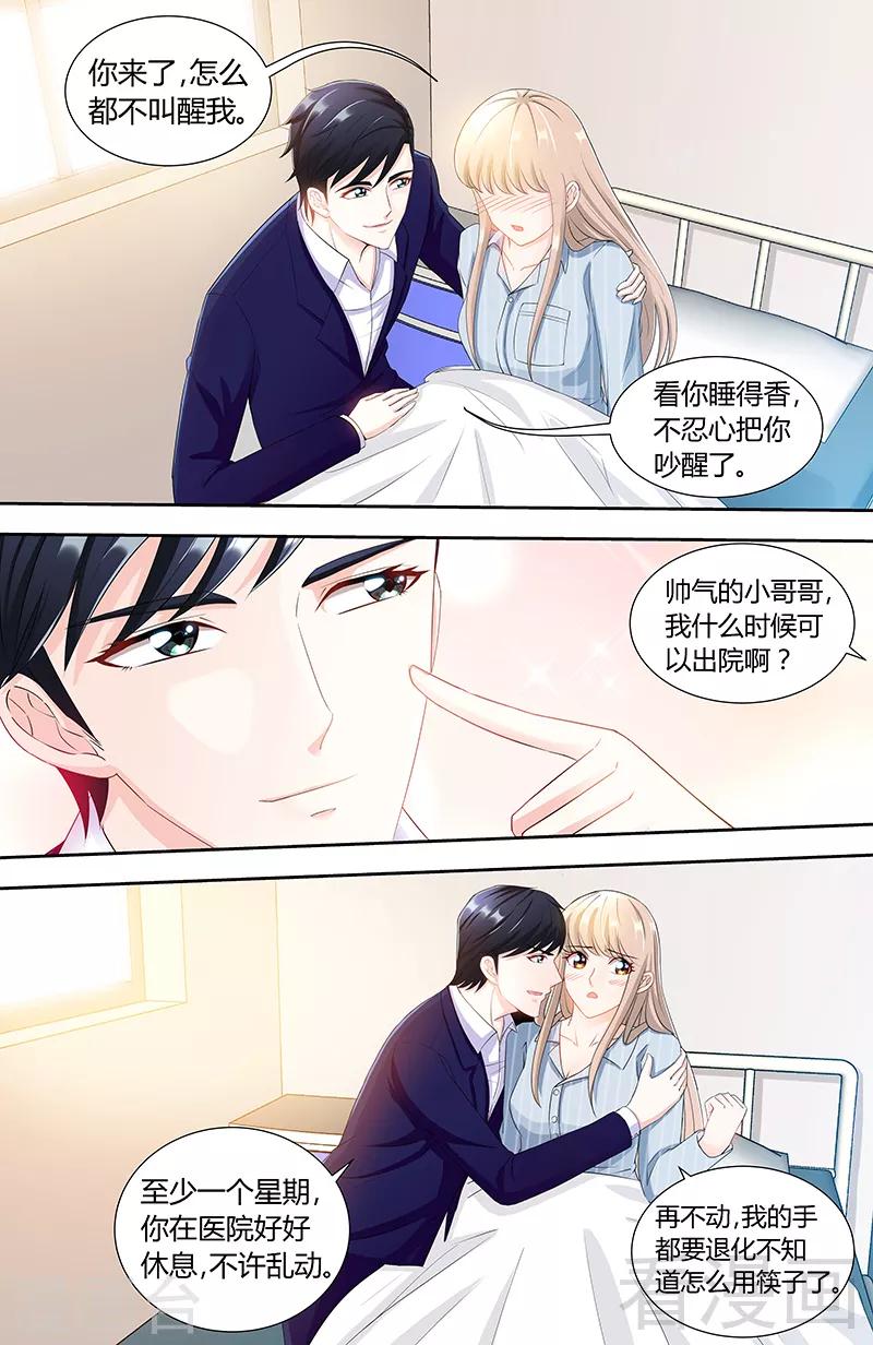 第88话 肖雅楠是不是你干的7