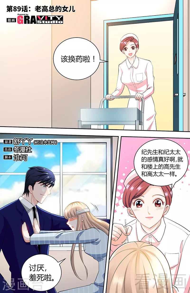 第89话 老高总的女儿0