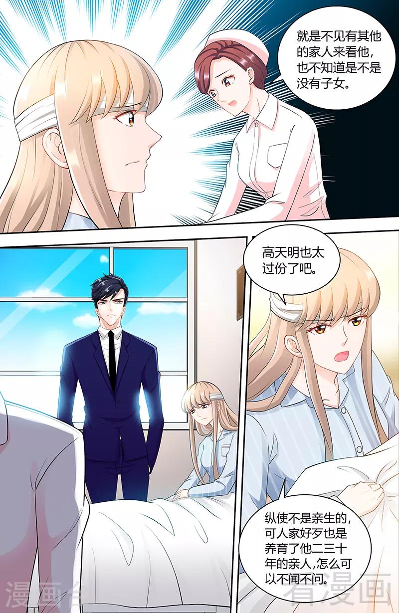 第89话 老高总的女儿1