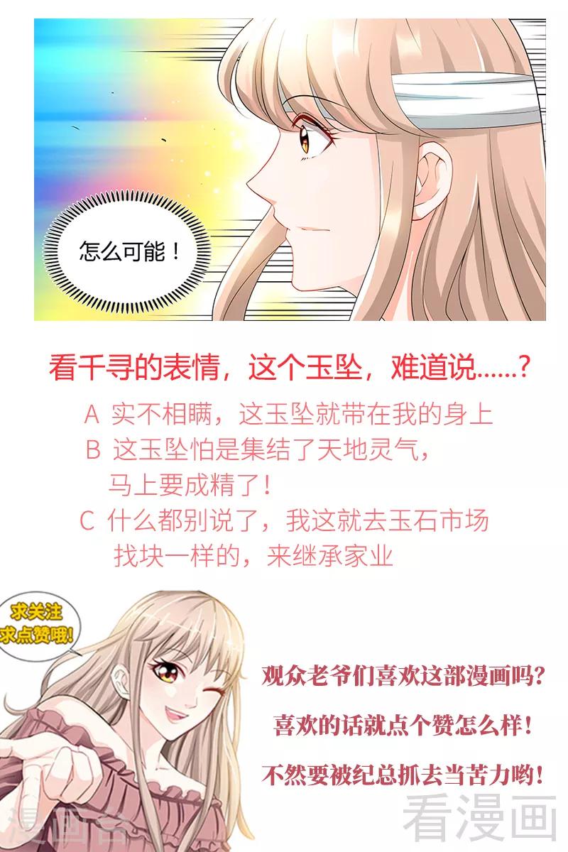 第89话 老高总的女儿10
