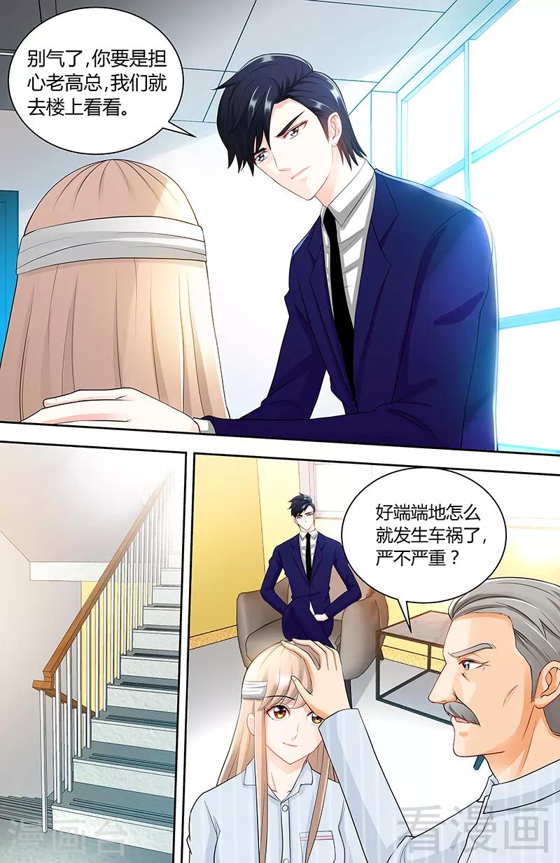 第89话 老高总的女儿2