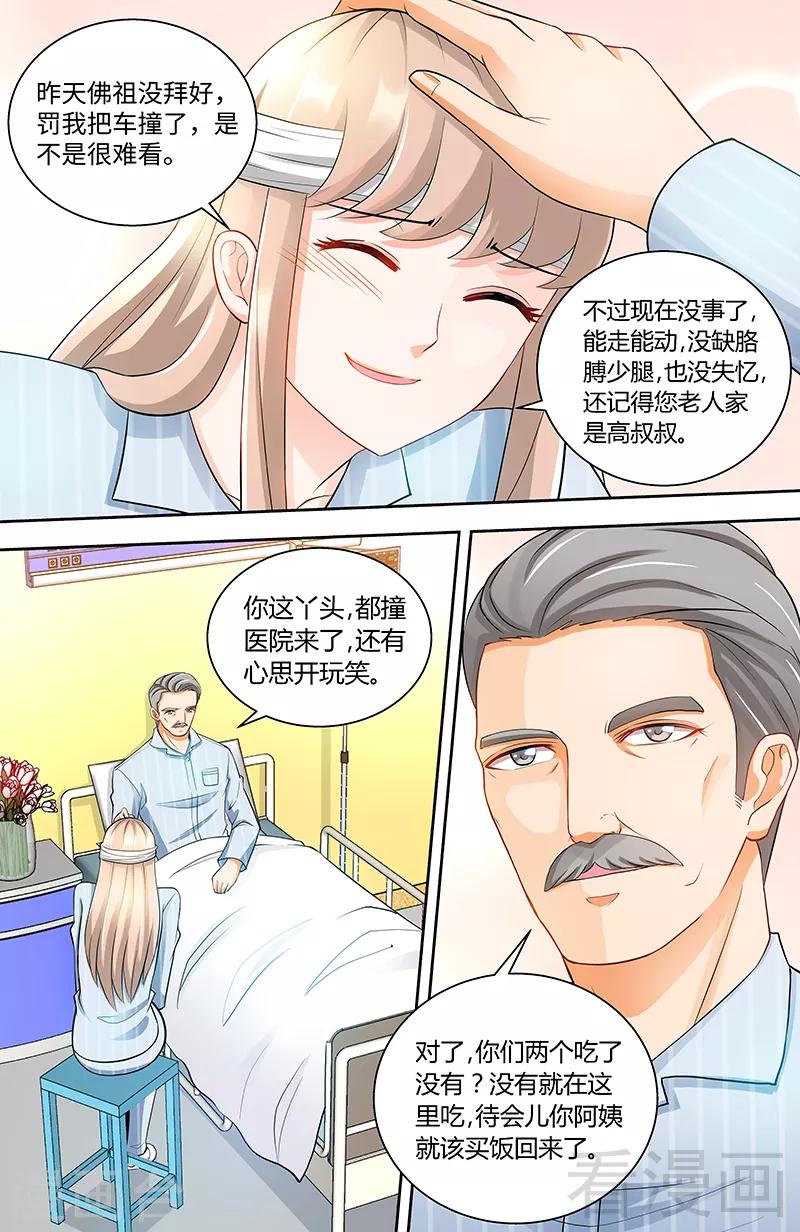 第89话 老高总的女儿3