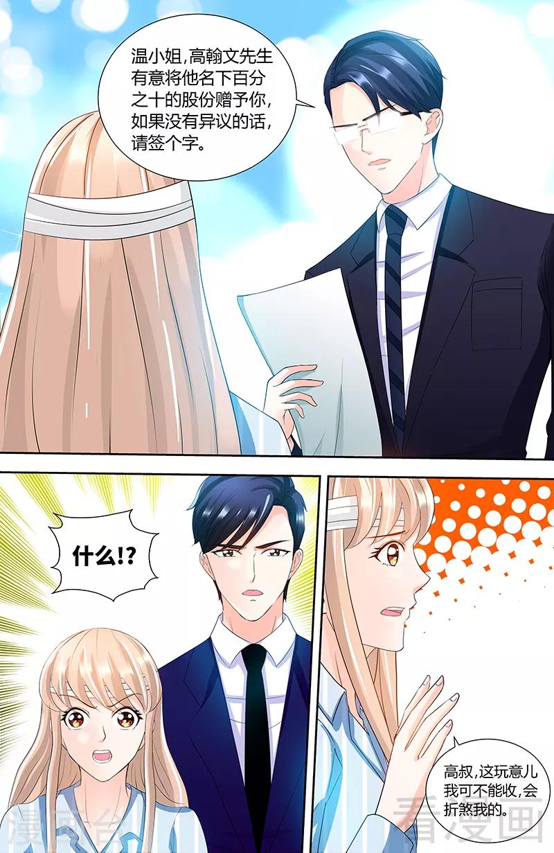 第89话 老高总的女儿5