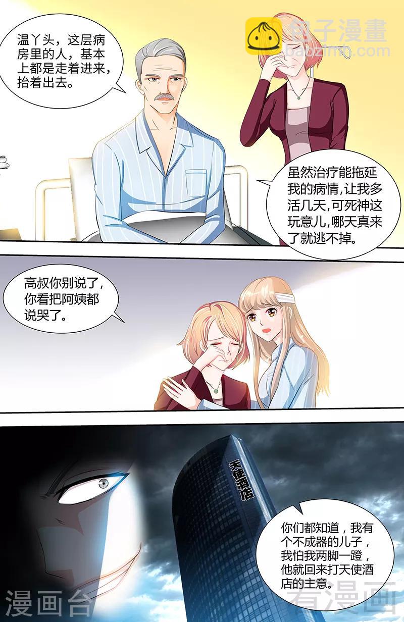 第89话 老高总的女儿6