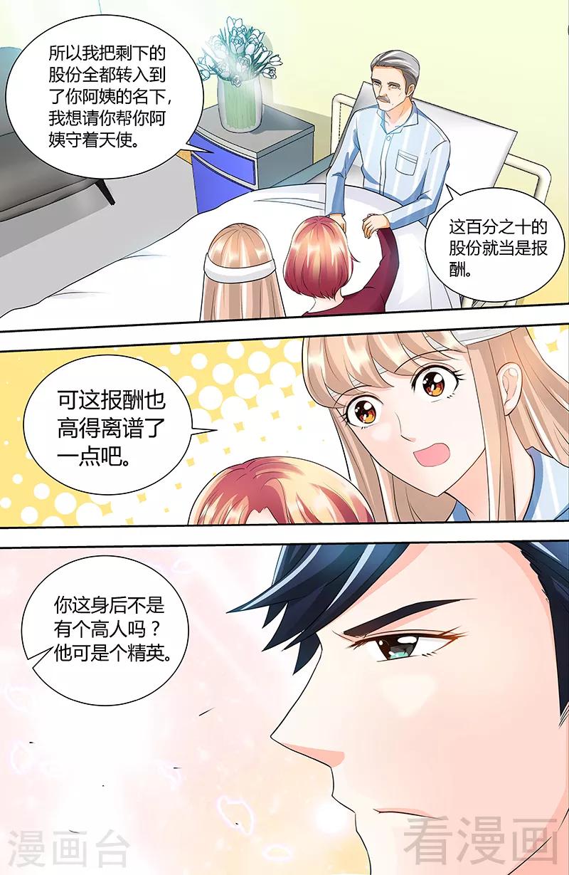 第89话 老高总的女儿7