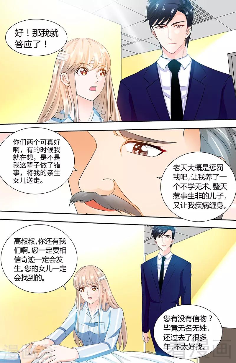 第89话 老高总的女儿8