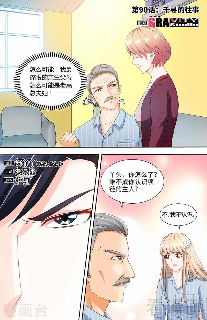 第90话 千寻的往事0