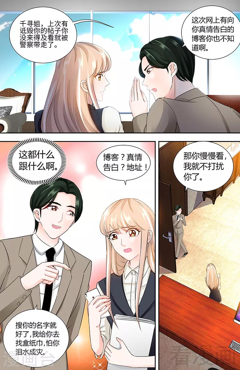 第91话 博客表白1