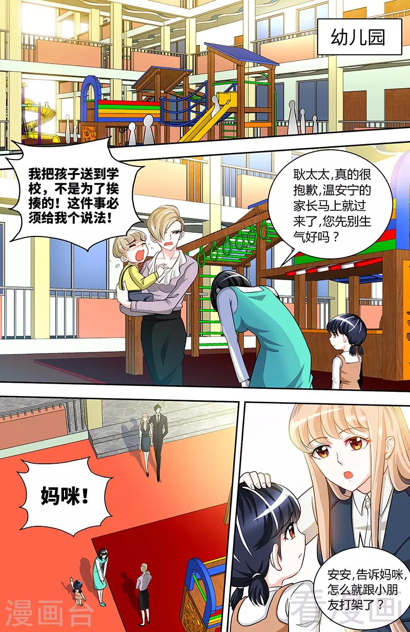 第92话 谁敢欺负我的女儿1