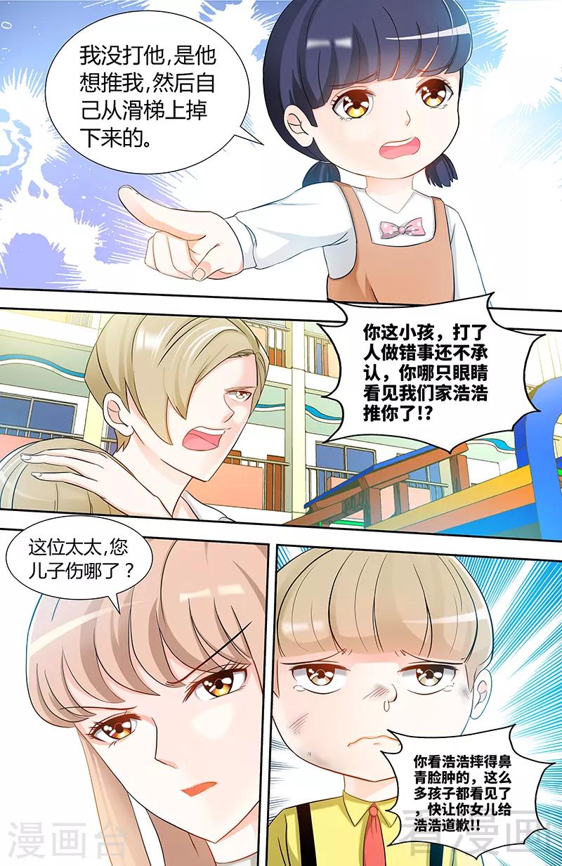 第92话 谁敢欺负我的女儿2