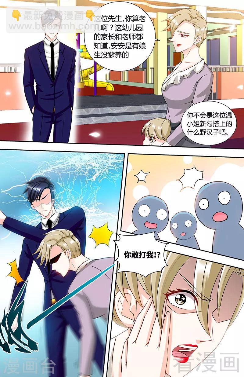 第92话 谁敢欺负我的女儿4