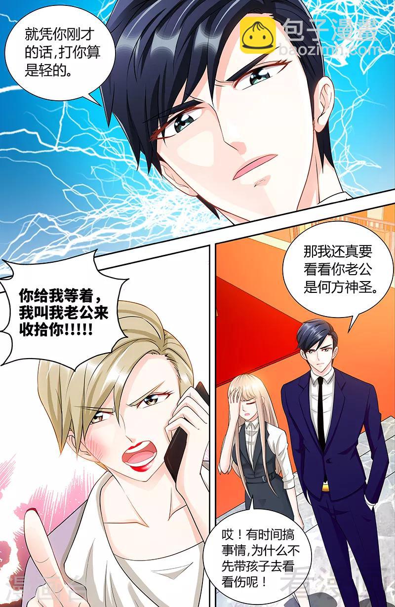 第92话 谁敢欺负我的女儿5