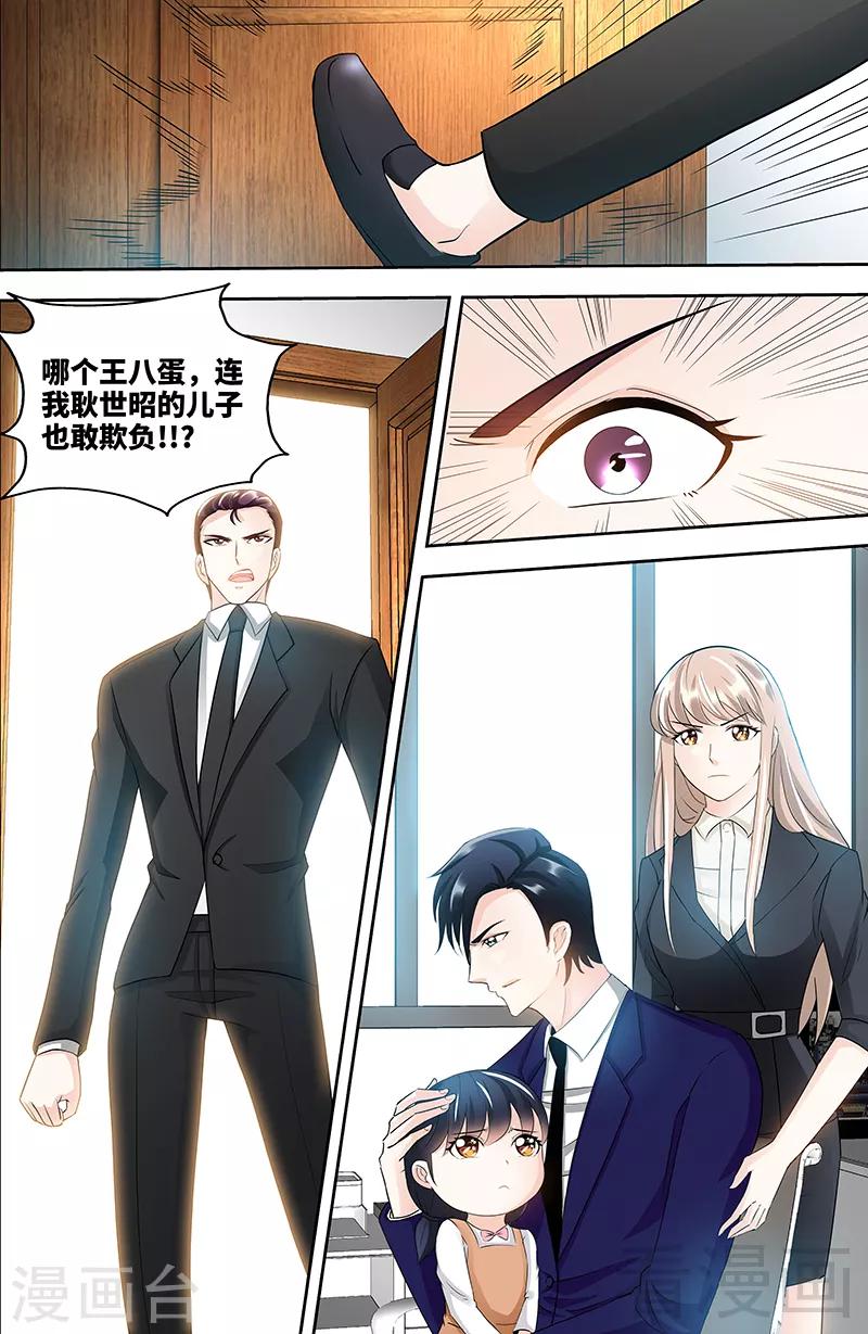 第92话 谁敢欺负我的女儿6