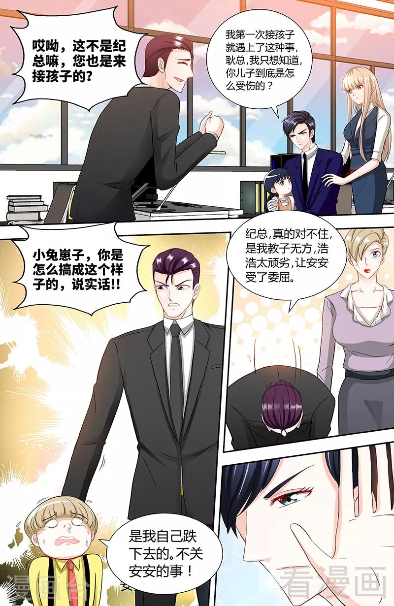 第92话 谁敢欺负我的女儿7