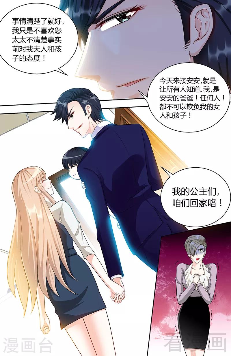 第92话 谁敢欺负我的女儿8