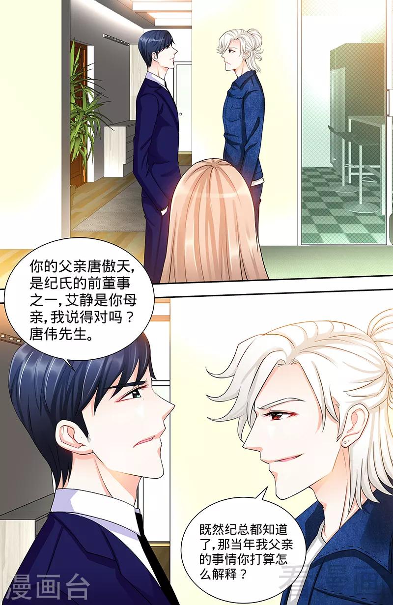 第93话 艾维的身世3