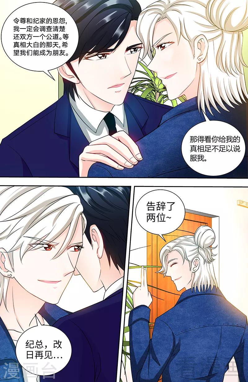 第93话 艾维的身世4
