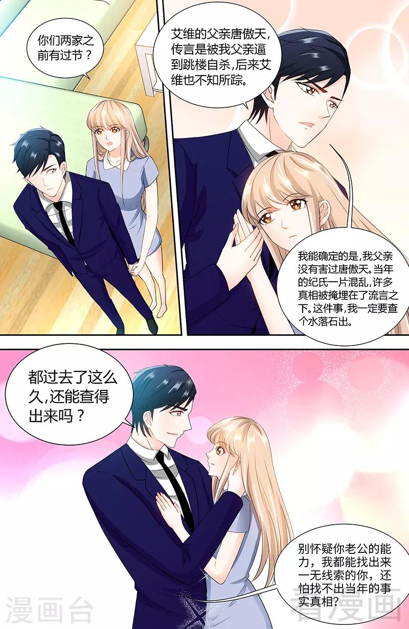 第93话 艾维的身世5