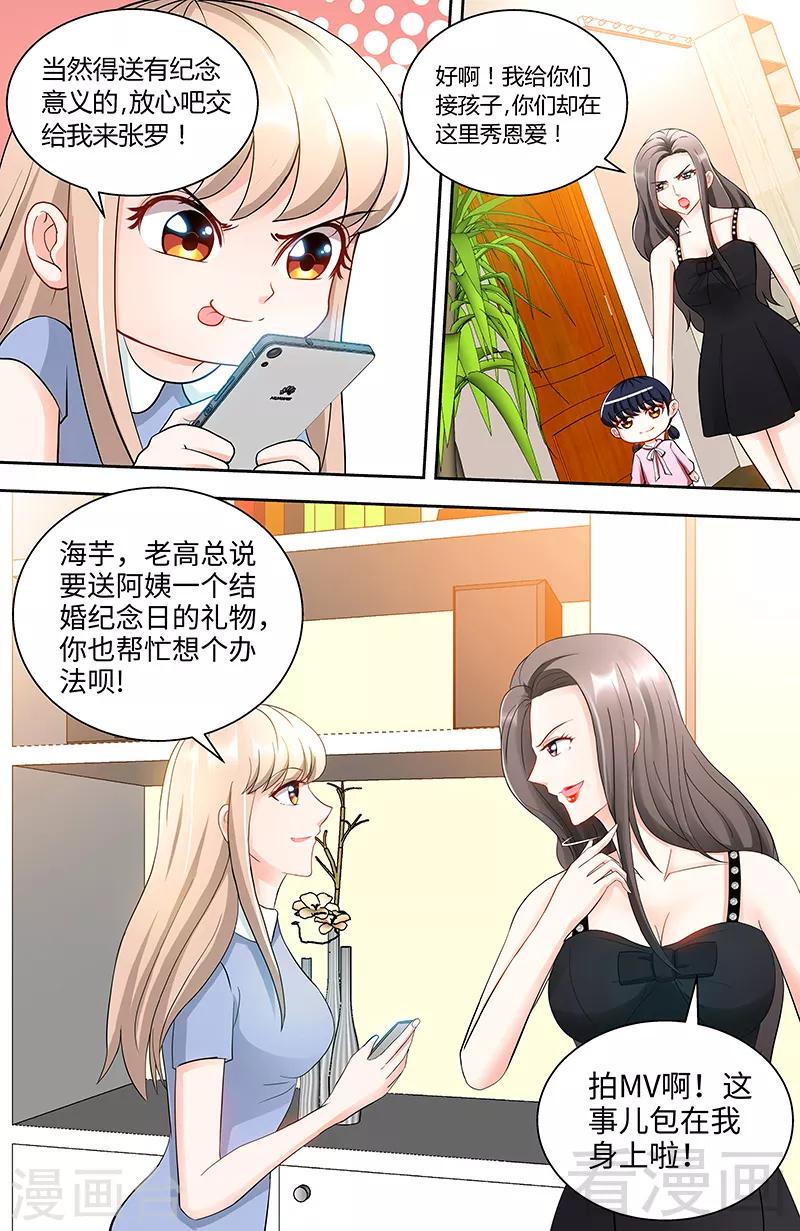 第93话 艾维的身世7