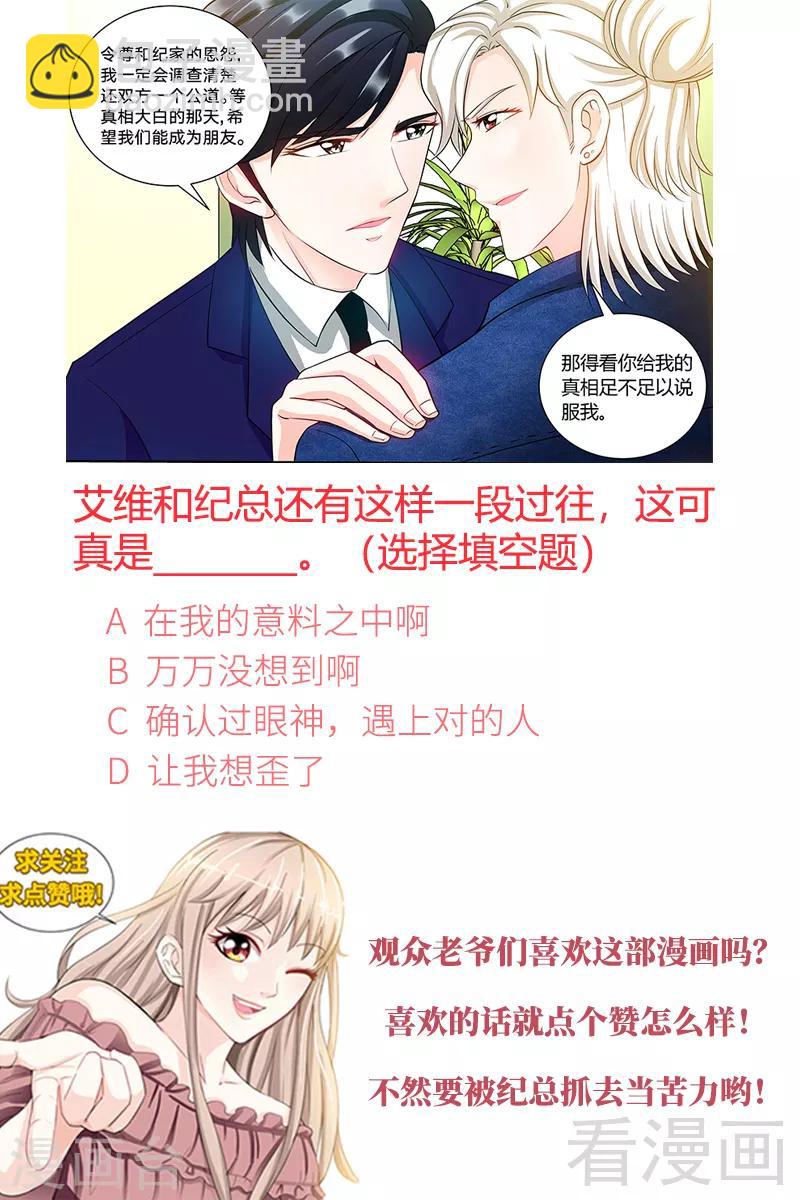 第93话 艾维的身世8