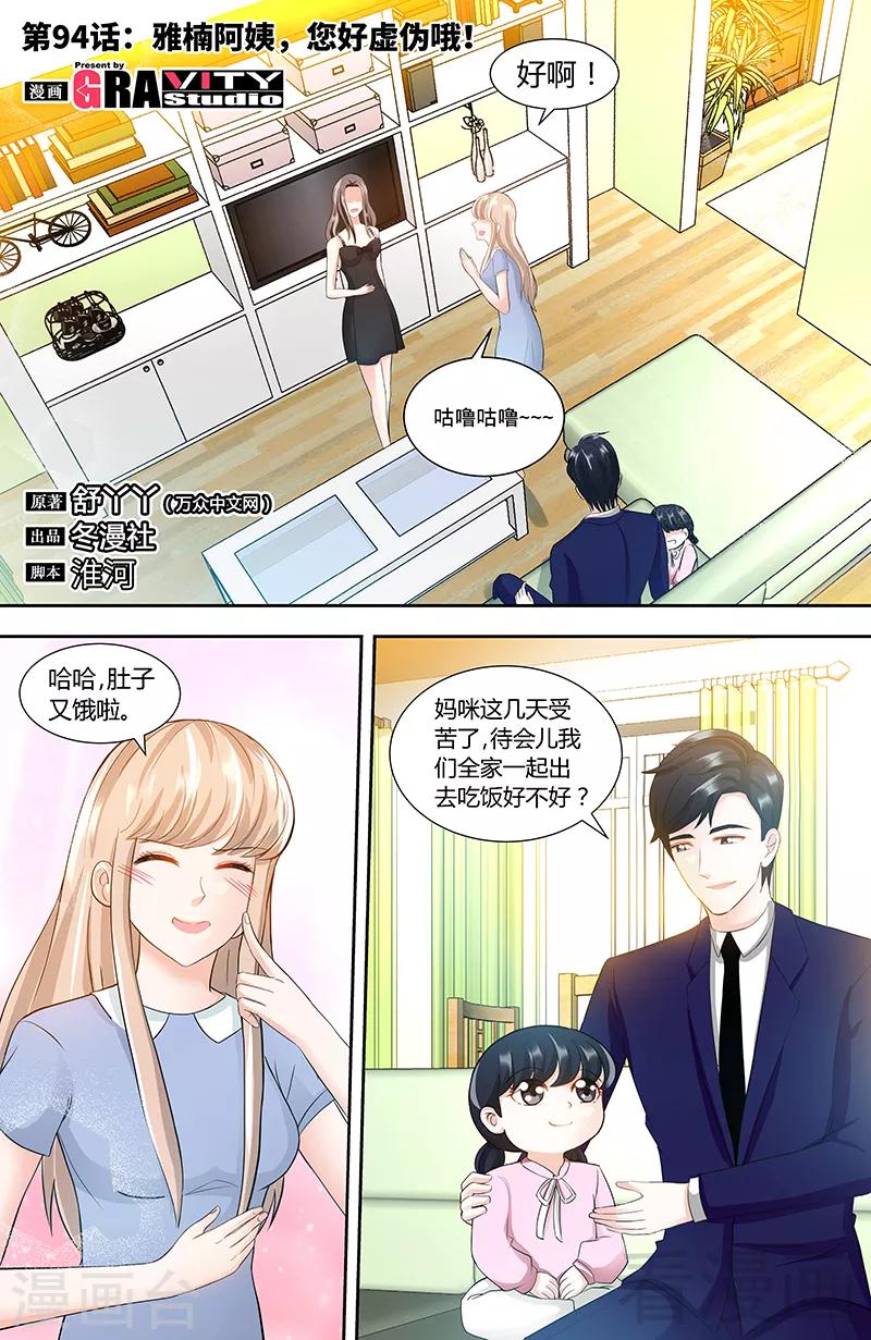 第94话 雅楠阿姨，您好虚伪0