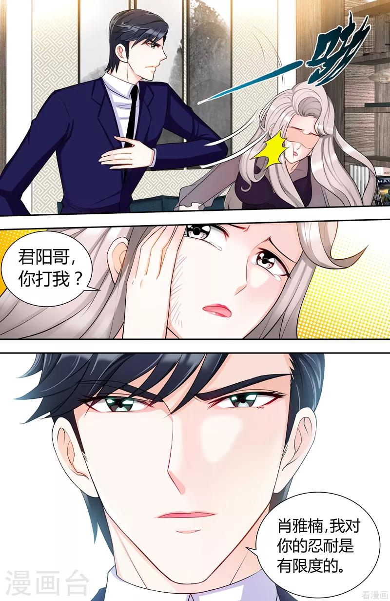 第95话 怒殴肖亚楠6