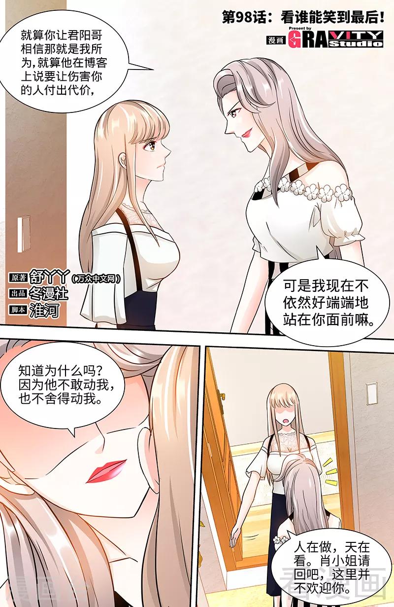 第98话 看谁能笑到最后0