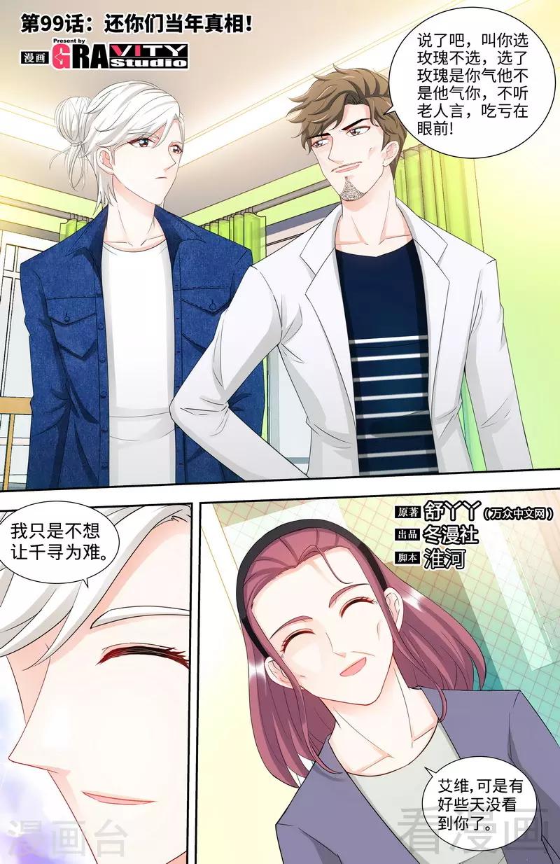 第99话 还你们当年真相0