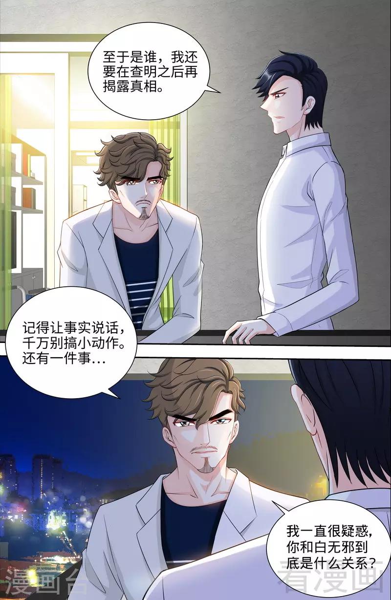 第99话 还你们当年真相7