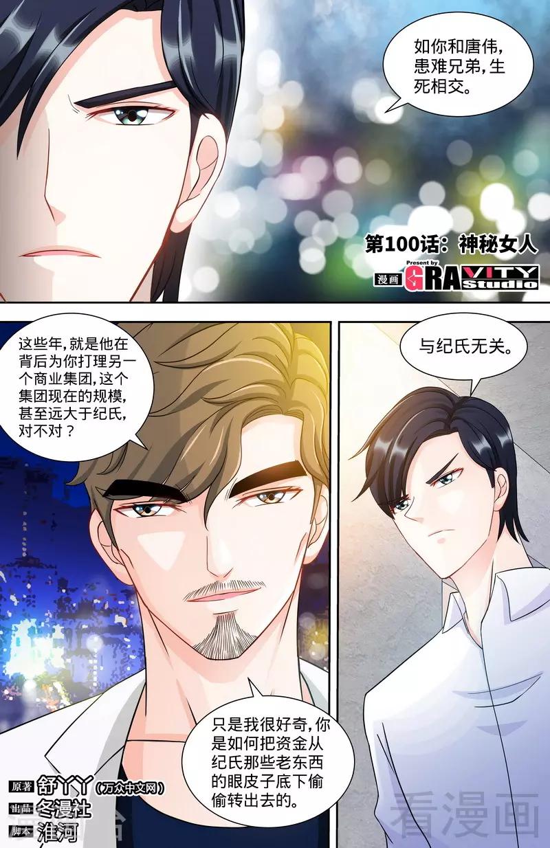 第100话 神秘女人0