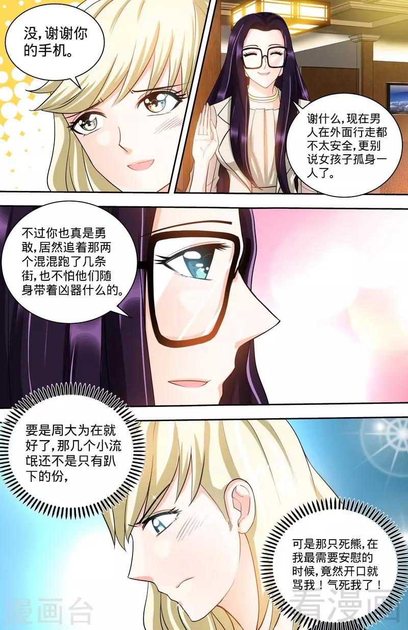 第100话 神秘女人6