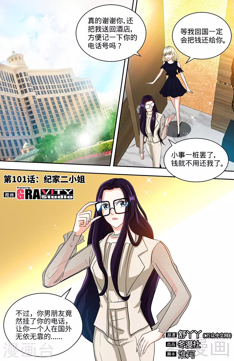 第101话 纪家二小姐0
