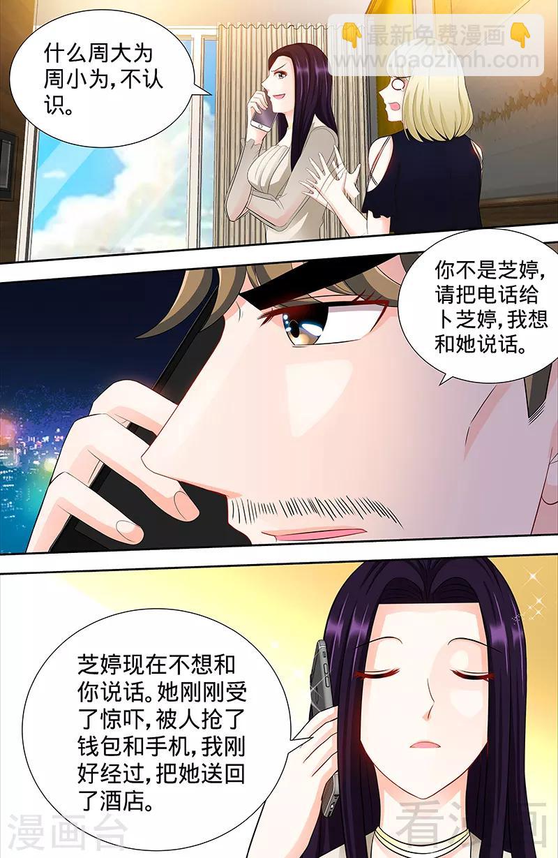 第101话 纪家二小姐3