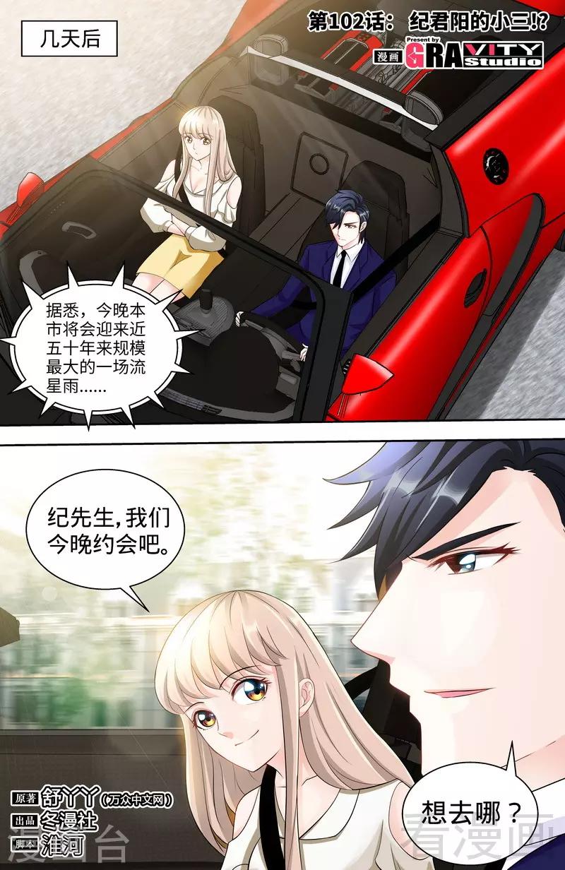 第102话 纪君阳的小三？0