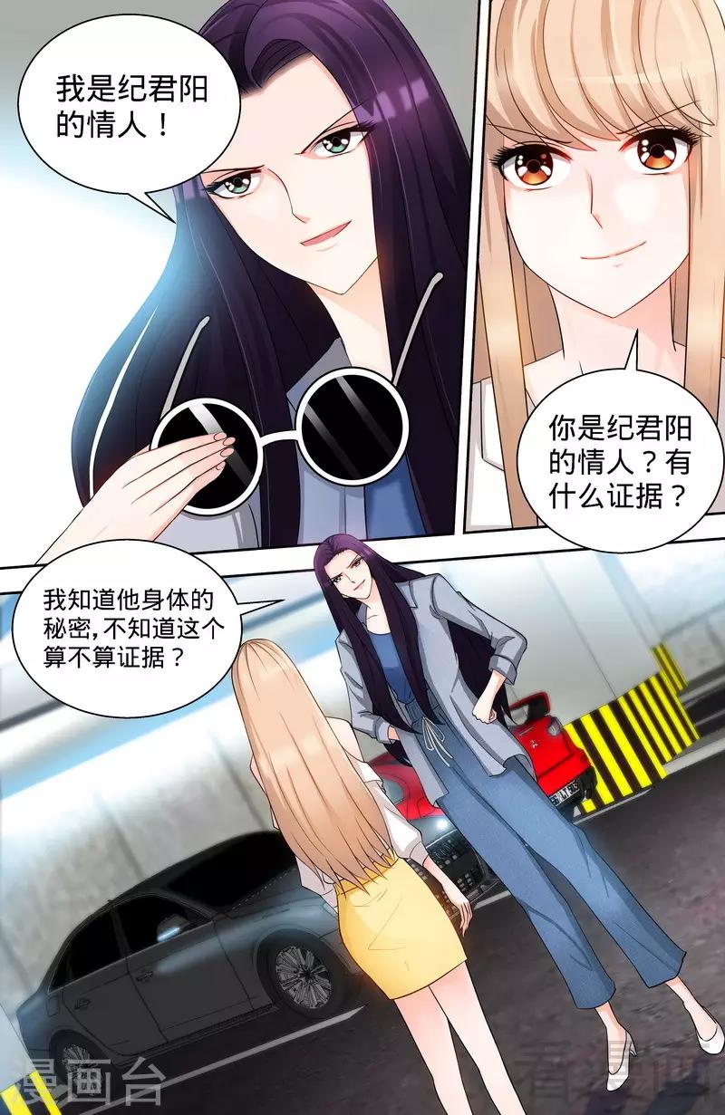 第102话 纪君阳的小三？5