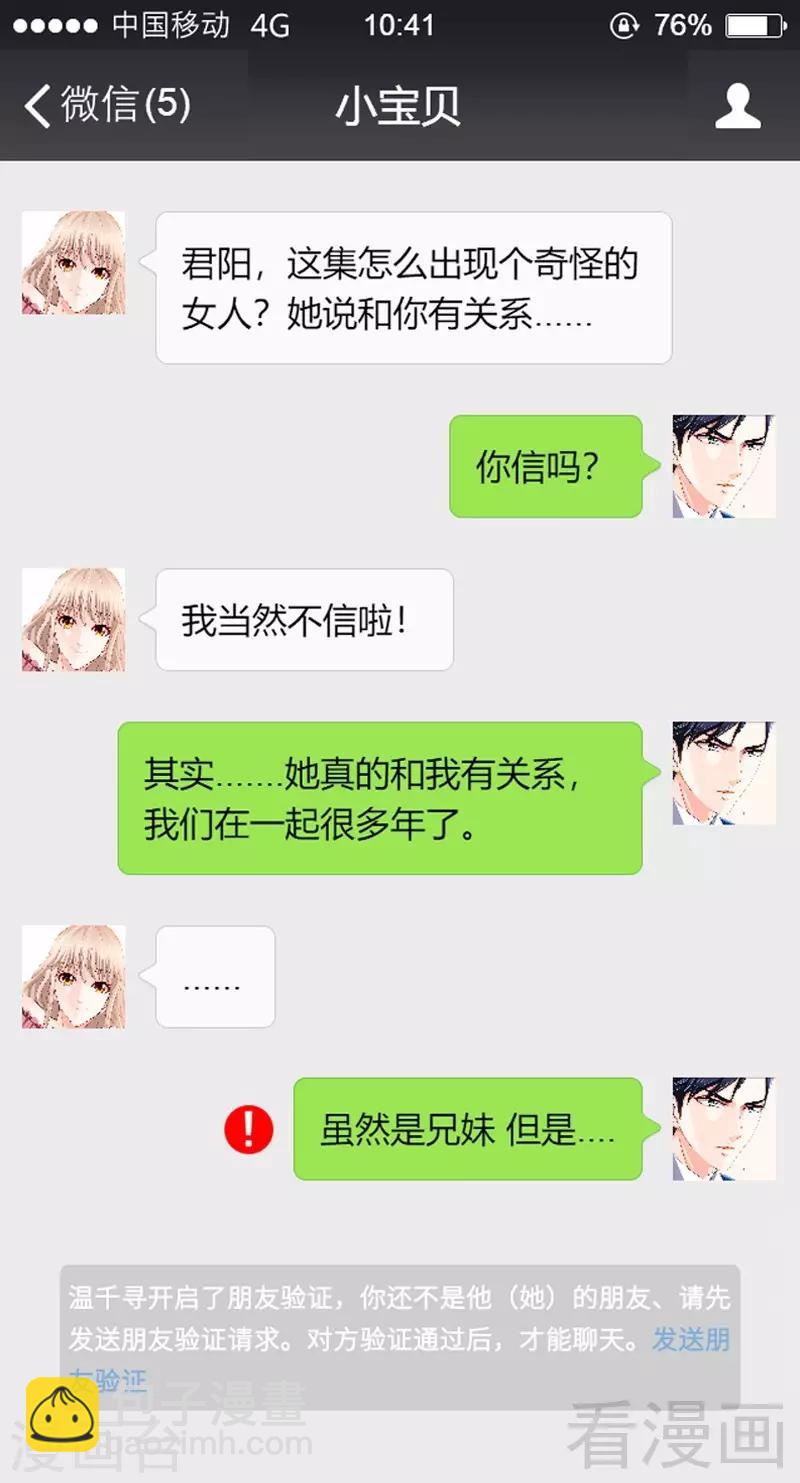 第102话 纪君阳的小三？8