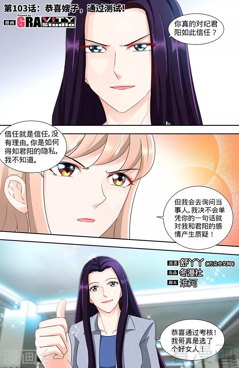 第103话 恭喜嫂子，通过测试！0